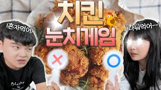 🐹EP.1-1 야심차게 준비한 치킨 눈치게임 먹방 ㅋㅋㅋㅋ 욕심부리면 둘 다 못먹음ㅋㅋㅋㅋ [맛도리 가디언즈 시즌3]