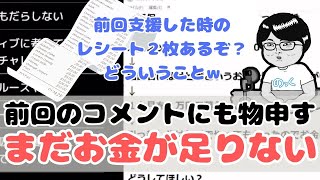 後編◆コメ欄再炎上！コンビニは継続？先週支援した女性がまだお金が足りないとのことで追加支援を相談【ノックチャンネル切り抜き】