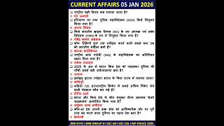 05 January Current Affairs Today Current Affairs 2025 NTPC SSC #rrb #currentaffairs #ssc #ntpc #gk