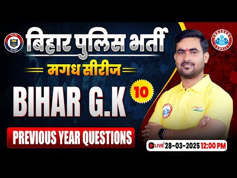 Bihar Police New Vacancy 2025 | Bihar Police Previous Year Question Paper #10 | Bihar GK MCQs