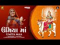 Umiya maa  geeta rabari  umiya maa garba song  maulik mehta