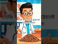 🔥একটি ছোট্ট সুন্দর স্বাস্থ্য টিপস 💪🌿#shorts #shortvideo #health
