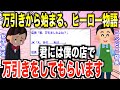 【2ch名作スレ】JK「あの、すみません、いってる意味が……」女子高生の万引きを店長が発見!→その後、店長の正体が判明しまさかの展開に。