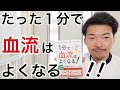 【誰も教えてくれない】全身の血流をドバドバ流す５つの習慣