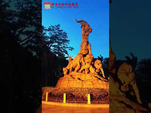 广州为什么又叫“羊城”【Why is Guangzhou called "Goat City"】 #travel #vlog