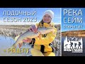 Открытие лодочного сезона 2023 (ловля преднерестовой щуки на реке) +Рецепт щучьей икры