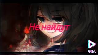 Yandere song by Miatriss. \