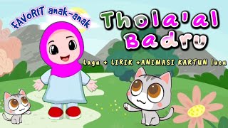 Thola Al Badru ❤ Sholawat Nabi Rosul versi anak-anak  LIRIK lagu islami shalawat anak animasi kartun