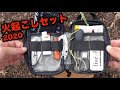 【2020】火起こしセット【Maxpedition マイクロポケットに収める】