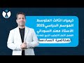 كيمياء الثالث المتوسط 2025 الفصل الاول المحاضرة السادسة معرفة الدورة و الزمرة للعناصر 