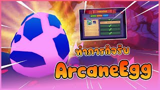 [ 🐲 ] ทำภารกิจ The Arcane Crystal Egg !! │ ROBLOX Dragon Adventure screenshot 5