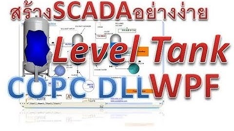COPC DLL : สร้างSCADAด้วยVS Studio WPF ตอนที่ 2 - Level Tank