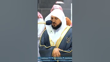 تلاوة تحبيرية الشيخ د.ماهر المعيقلي | سورة التين