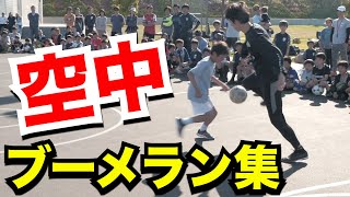 【消す】背後から突然飛び出すブーメランエラシコ集！