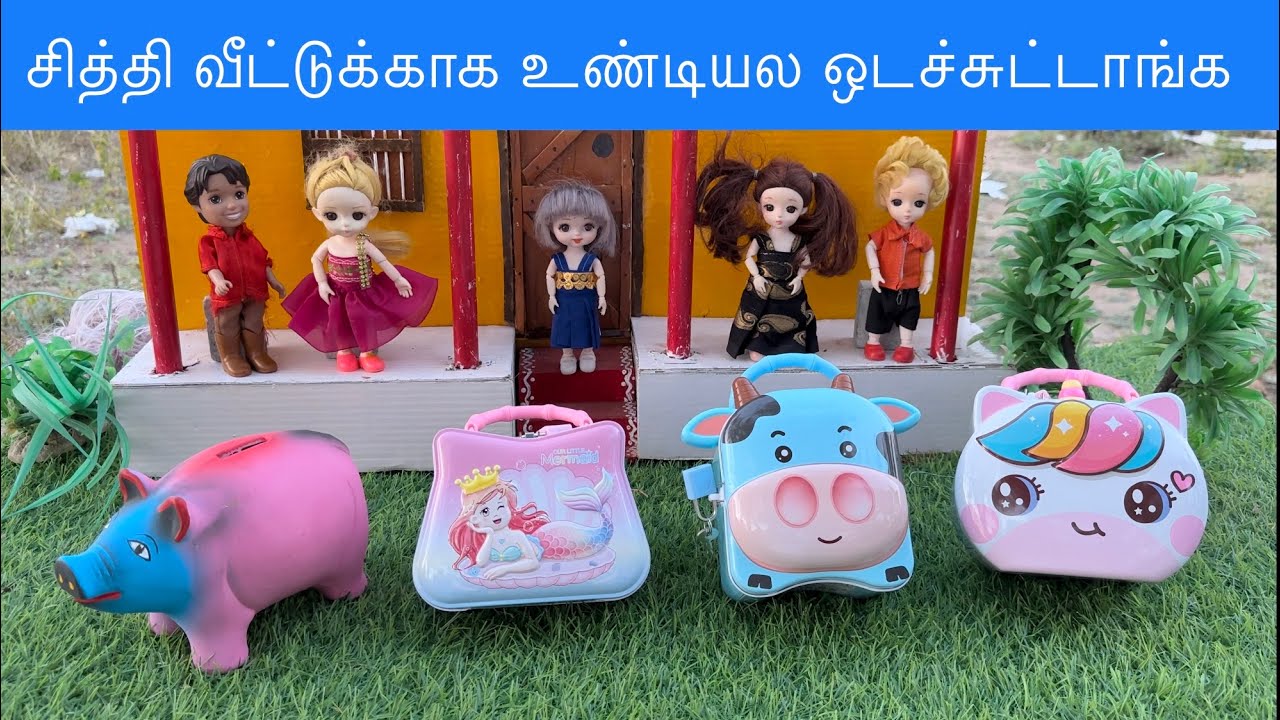 சித்தி வீட்டுக்காக உண்டியல ஒடச்சுட்டாங்க#chintuvideo #chuttibomma#chintu