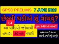 L4 How to guess answer in GPSC class 1 2 prelims 2026