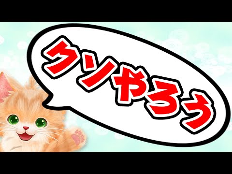 ネコに嘘の日本語を教えたら面白過ぎる #1