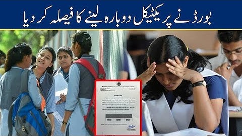 Breaking News Matric Practical Exam Again Gujranwala Board | 2nd  Annual Exam Practical  Again