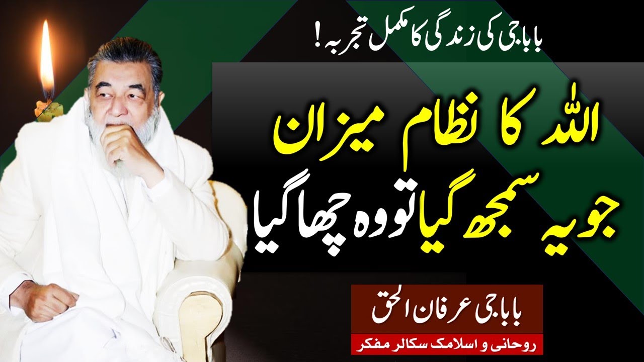 Irfan ul Haq Baba Most Important Speech of Baba's Life Must Watch Series عرفان الحق بابا