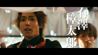 『劇場版　田園ボーイズ』特報