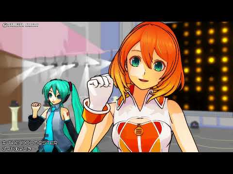 【ボカロ×アイマス】今日これから始まる私たちの伝説【MMD】