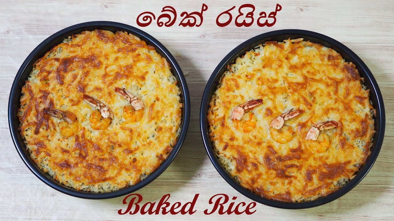 Cheese Baked Rice Recipe චීස් බේක් රයිස් by Chammi Imalka YouTube