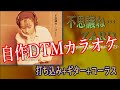 不思議ね・・・ / ZARD 【自作DTMカラオケ 歌詞付き】