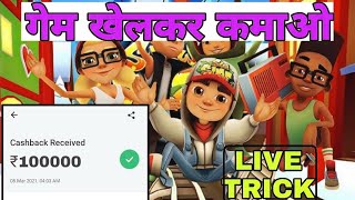 game खेलकर कमाओ हजारों रुपए game khel kar paise kaise kamae | play game earn money screenshot 4