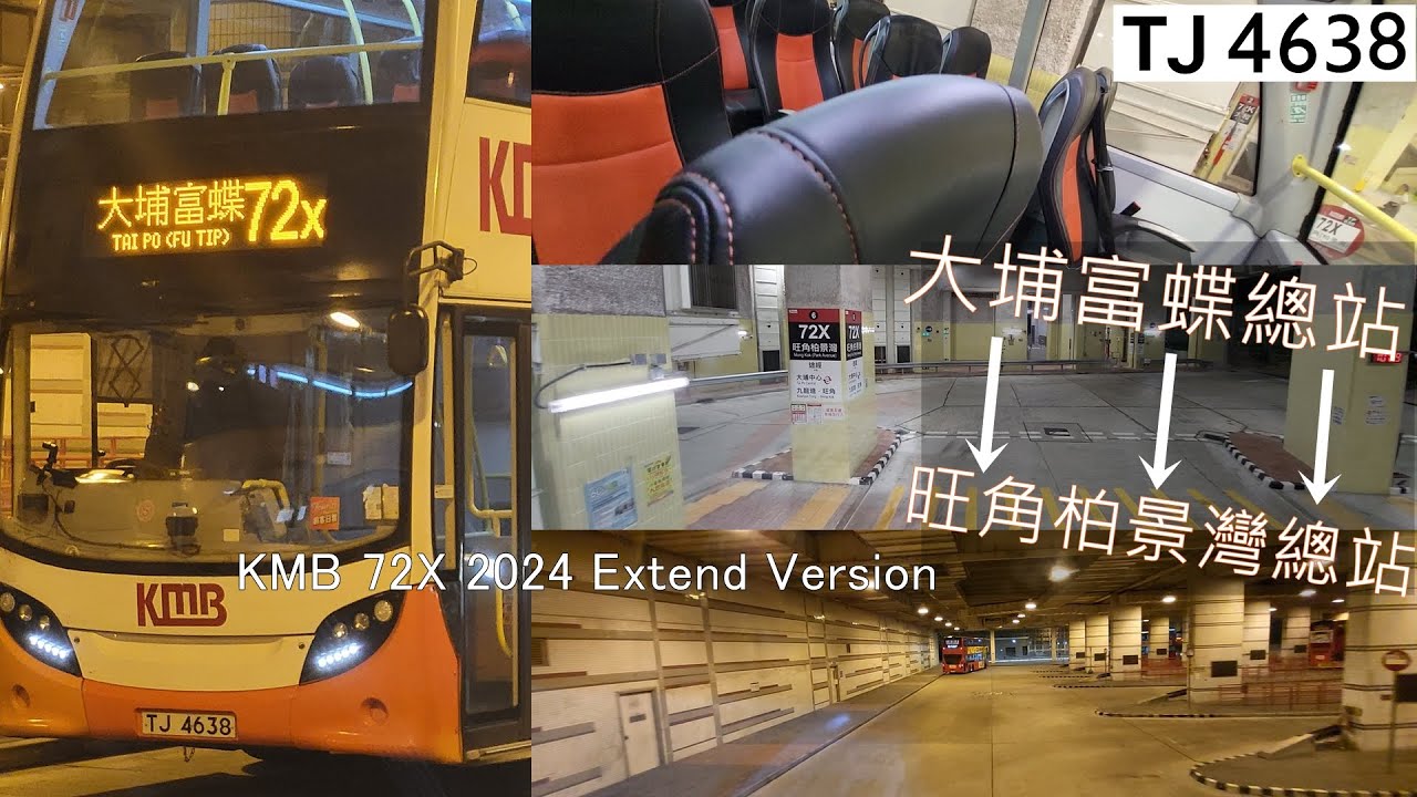 九巴KMB TJ4638 @ 72X|延長版 Dennis Enviro500 MMC Coach Version 大埔富蝶邨|總站➡旺角柏景灣|總站