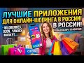 Online shopping apps in Russia | Интернет-магазины в России