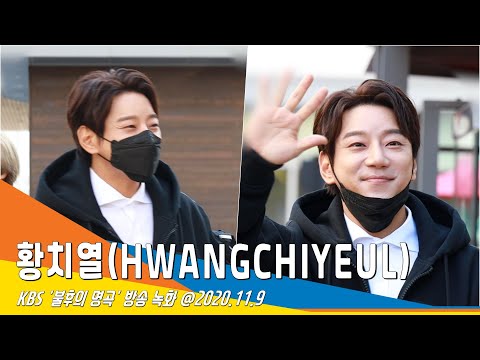 황치열, 손난로처럼 따스한 눈웃음(불후의 명곡)#NewsenTV 201109_출근 @Immortal_Songs