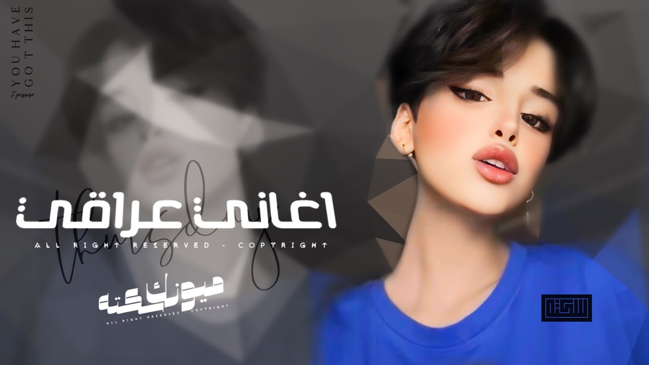 اغاني عراقي 2026 - صدق يا دنيا هنا نساني هنا , احس حتى لو بدون اختلف طعمه نمت | مطلوبه اكثر شيء