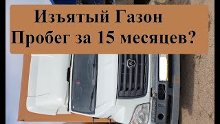 Посмотрели Газон Некст 20 Года. Угадай Пробег?