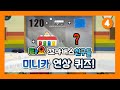 엉뚱발랄 타요 미니카 연상 퀴즈 | 그림을 보고 생각나는 미니카를 맞춰보세요!  | 타요 플레이&amp;미니카 l 꼬마버스 타요