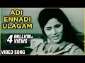 Adi Ennadi Ulagam Video Song | Aval Oru Thodarkathai | Fatafat Jayalaxmi, Sujatha
