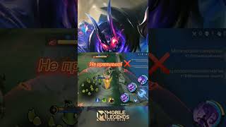 КАК ПРАВИЛЬНО ЗАХОДИТЬ ПОД ВЫШКИ НА ГЛУ #mobilelegends #мобайллегендс #shorts