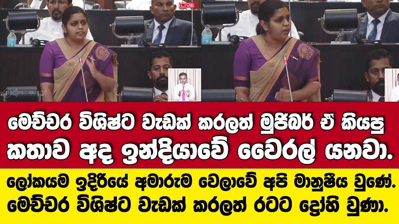 අමාරුමවෙලාවේ ලෝකෙටම මනුස්සකම පෙන්නූ විරක්‍රියාවක් කරලත් අන්තිමේවෙලා තියෙන දේ ලක්මාලි හෙළිකරයි