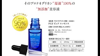 PG2ピュアエッセンス購入・通販・口コミ・効果・評判