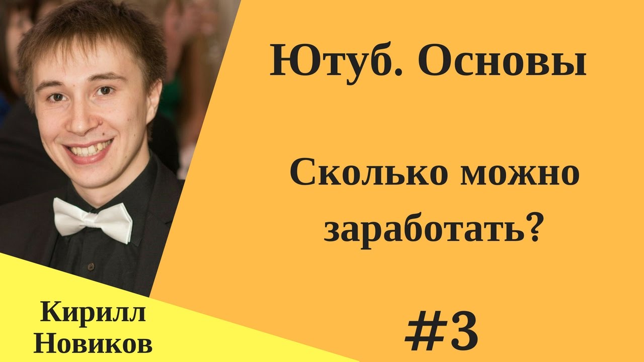 Основа ютуб. Ютуб основа. Сколько зарабатывает копирайтер.