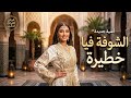 الشوفة فيا خطيرة   والحطة ديالي أميرة    جديد التراث المغربي        نجومي