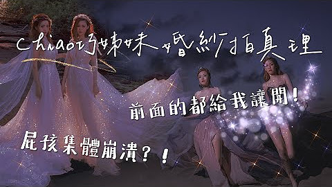 巧巧更衣中chiao Youtube
