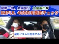 土屋圭市さんにショールームをご案内! 大絶賛に星野親子感動!?