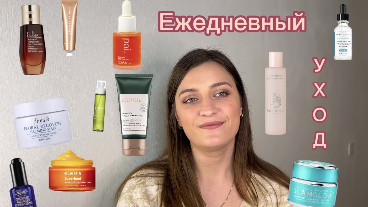 Уход за кожей лица 2022 года