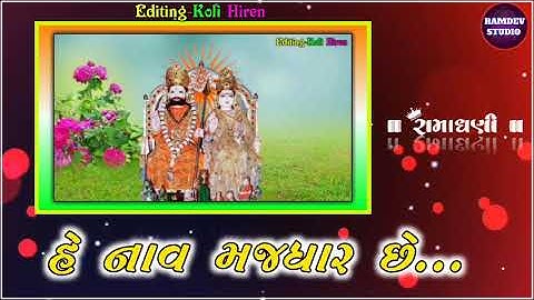 Ramapir Status 138 | Ramdevpir Maharaj Video Status | New Ramapir WhatsApp Status 2020|Ramdev Studio