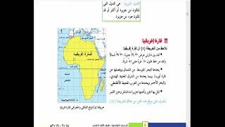 شرح درس قارات العالم الموقع والمساحة (دراسات ) للصف الثالث الاعدادي الترم الاول