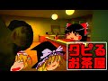 タピオカ屋を開業しまままままままままままままままままままままままままままま…【ゆっくり実況・ホラーゲーム】【タピるお茶屋/The Boba Teashop】