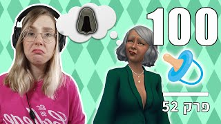 לונה נכנסה לדיכאון?! | אתגר ה100 תינוקות פרק 52