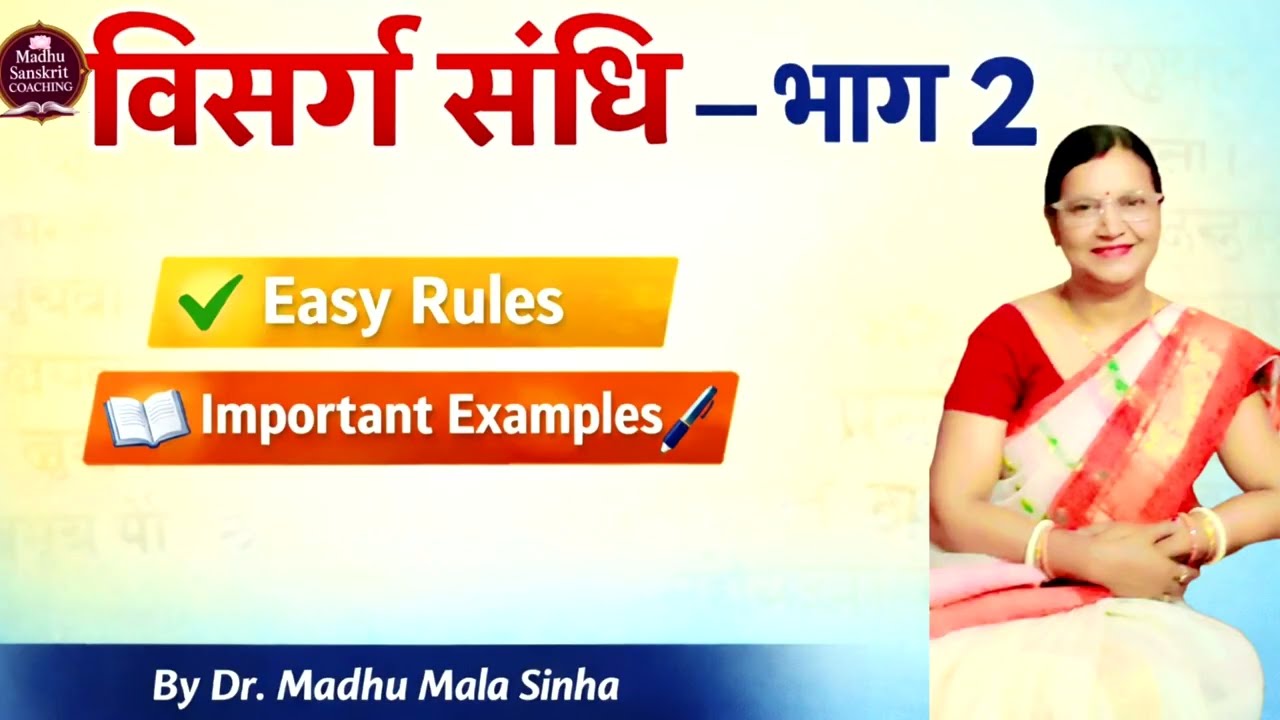  विसर्ग संधि Complete Explanation Part 2 