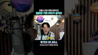 일본만 가면 아이가 생겨요 #루크 #캡틴루크