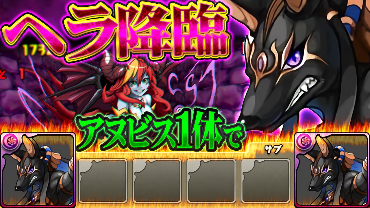 デビルラッシュをアヌビスでクリアする配信 【パズドラ】#shorts